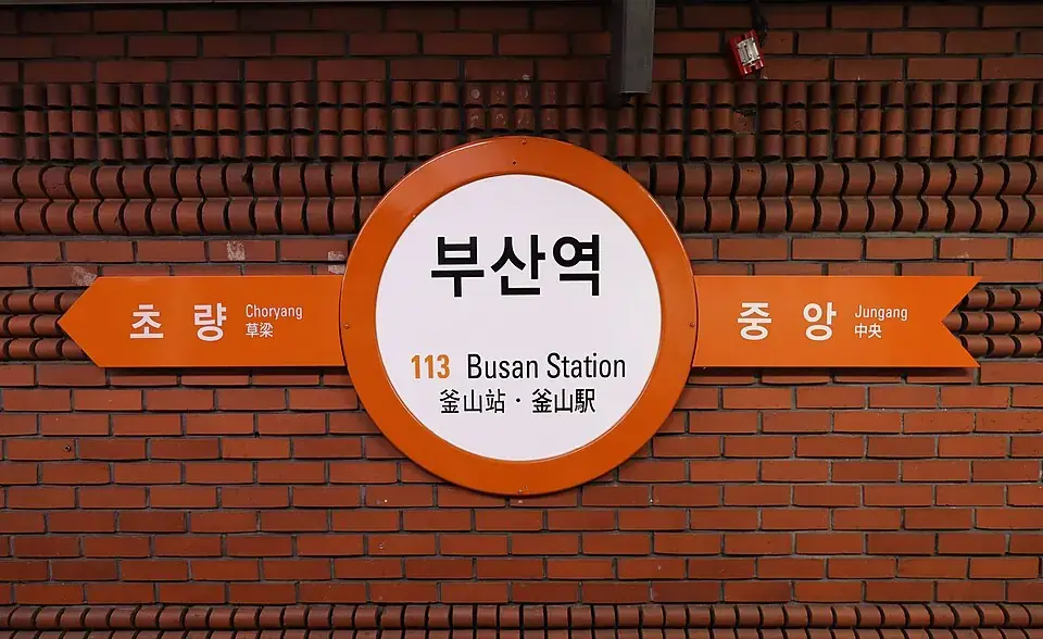 Busan Station subway Line 1 sign