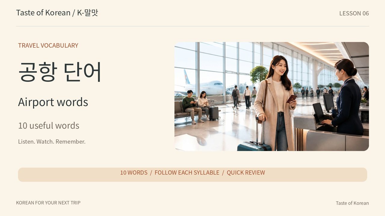 Taste of Korean — Airport words