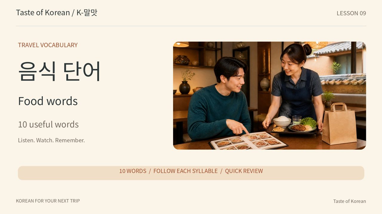 Taste of Korean — 食物词汇