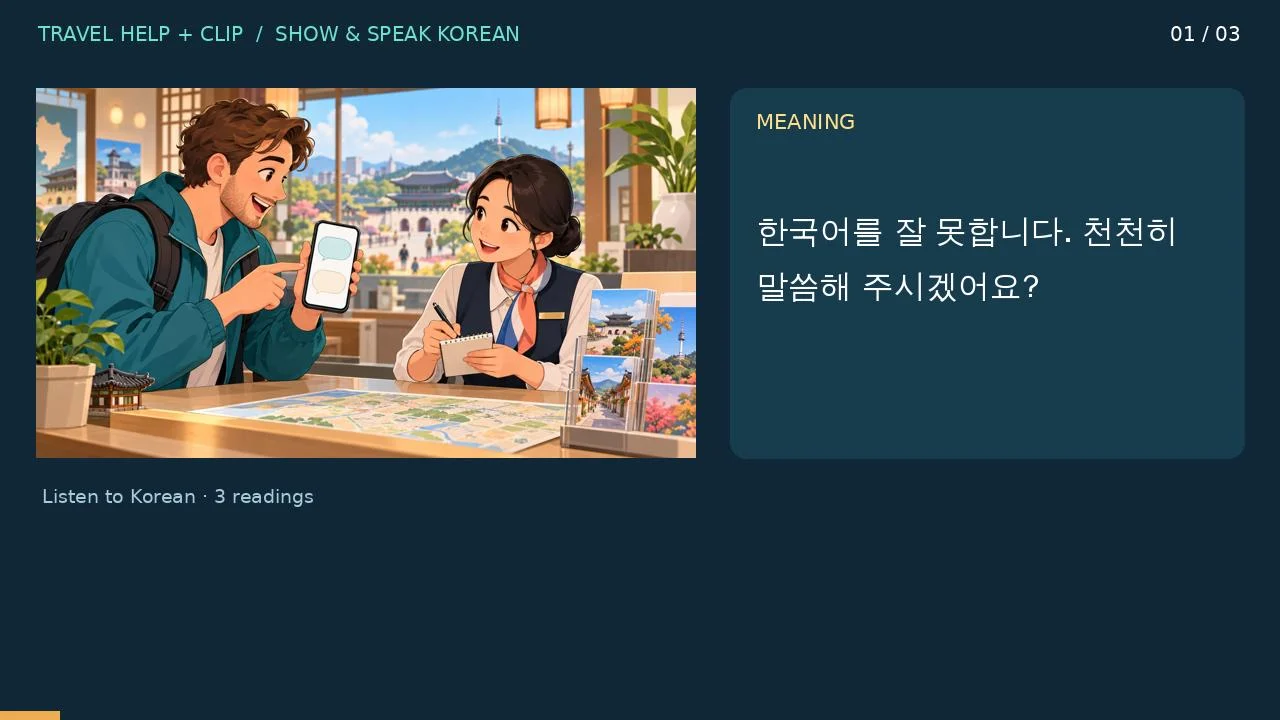 Show or play a Korean sentence